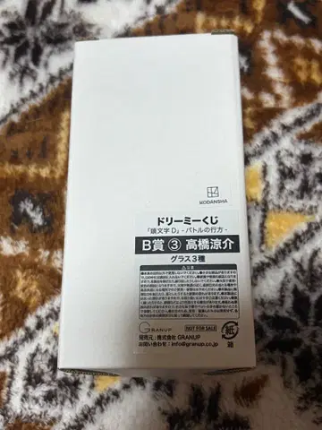 드리미 복권 이니셜 D - 배틀의 행방 - B상 3 타카하시 료스케