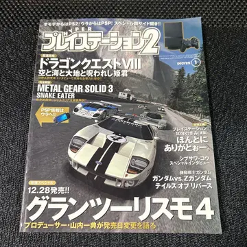 하이퍼 플레이스테이션 2 2005년 1월호