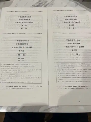 부동산 감정사 시험 기초 문제 풀이 행정법규 (2회분)