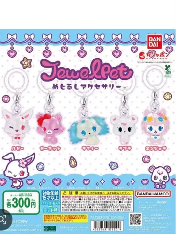 주얼펫 메지루시 액세서리 컴플리트 세트