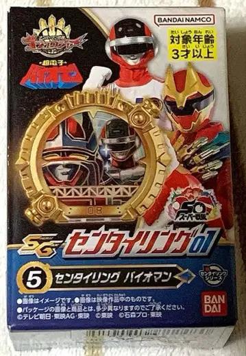 SG 센타이 반지 센타이 반지 바이오맨