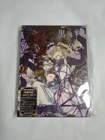 흑집사 II 4 (완전 생산 한정판)