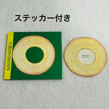 더 하이로우즈 바움쿠헨 스티커 포함