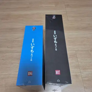 호위함 이즈모 데아고스티니 106호 107호 2개 세트 무료배송