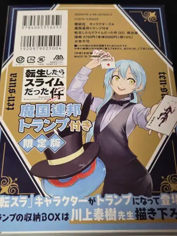 전생했더니 슬라임이었던 건에 대하여 카드 코믹 특장판 부록 리무루