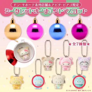 산리오 시크릿 오너먼트 마스코트