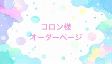 콜론님 오더 페이지