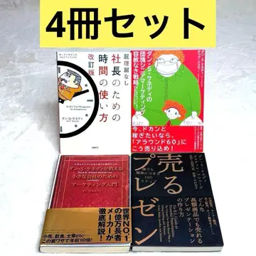 [ 4권 세트 ] 댄 S 케네디 다이렉트 출판 비즈니스 도서