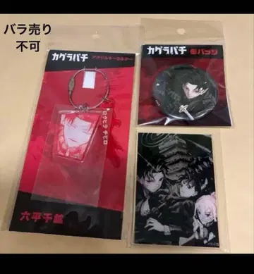 카구라바치 3점 원작 그림 무로히라 치히로