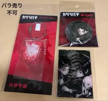 카구라바치 3점 원작 그림 무로히라 치히로