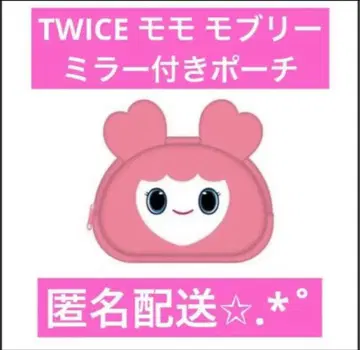 TWICE 모블리 거울 포함 파우치 라이브 굿즈 모모