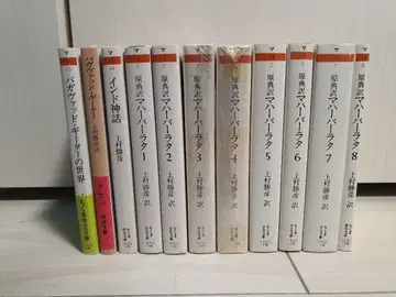 [ 절판 전권 세트 ] 원전역 마하바라타 카미무라 카츠히코 플러스알파