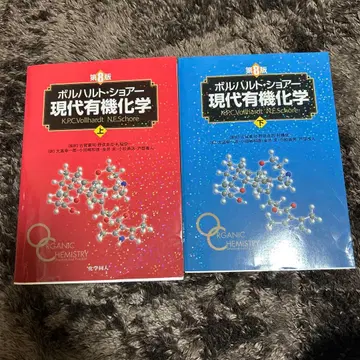 현대 유기화학 상하의 세트 제8판