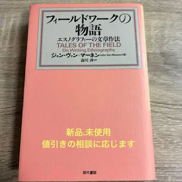 새상품 필드워크의 이야기