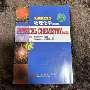 물리화학 2nd Ed.