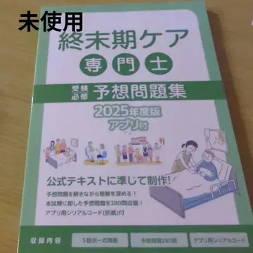 [미사용품] 종말기 케어 전문가 예상 문제집 2025년판