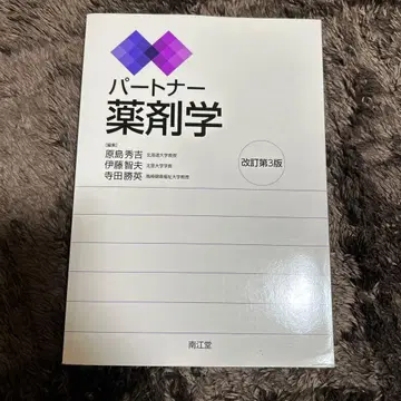 파트너 약제학 개정판 3