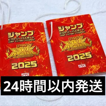 점프 빅토리 카니발 빅토리 여권 2025 2개 세트