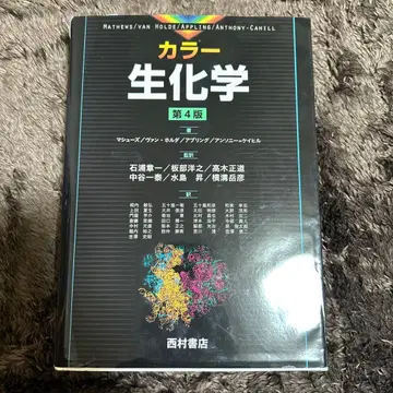 컬러 생화학 제4판