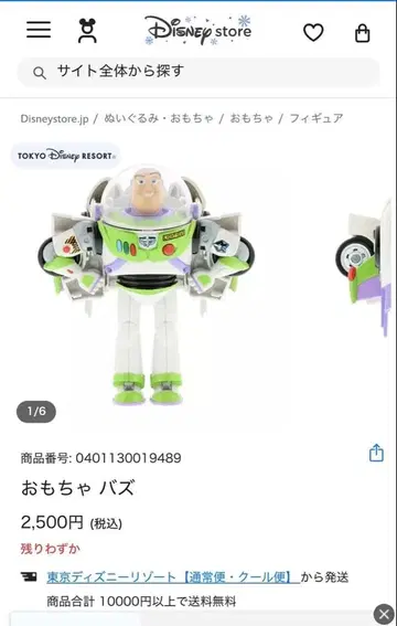 미개봉 새상품 완구 버즈 자동차 토이스토리 도쿄 디즈니 리조트