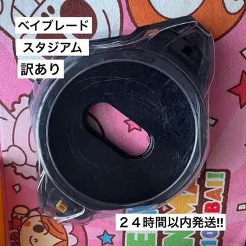 베이블레이드 스타디움 하자품