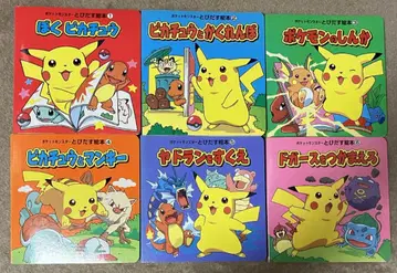 포켓몬스터 튀어나오는 그림책 1~6