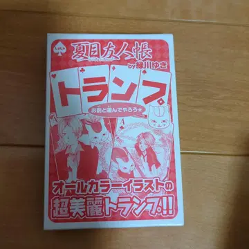 나츠메 우인장 2011년 LaLa 부록 카드놀이 냥코 선생님