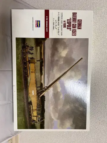 하세가와 1/72 독일 열차포 레오폴드