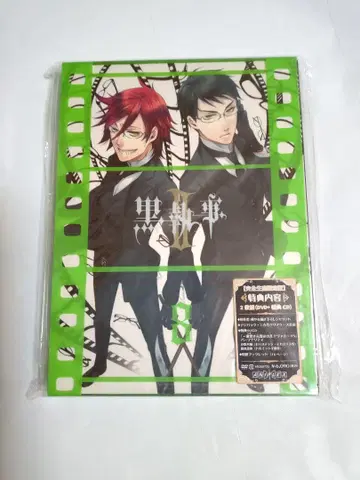 블랙 집사 II 8 (완전 생산 한정판)