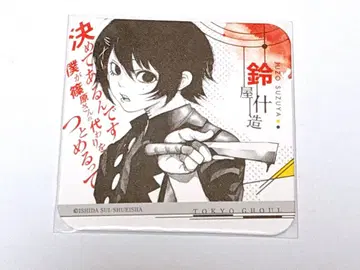 도쿄 구울 아트 코스터 스즈야 쥬조