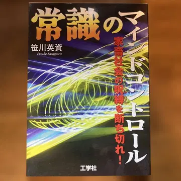 상식의 마인드 컨트롤