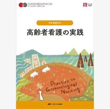 고령자 간호의 실천