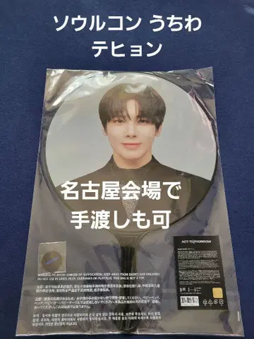 미개봉 TXT ACT: TOMORROW 서울콘 부채 태현