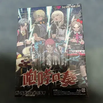 토게나시 토게아리 / 3rd ONE-MAN LIVE "포효의 연주"