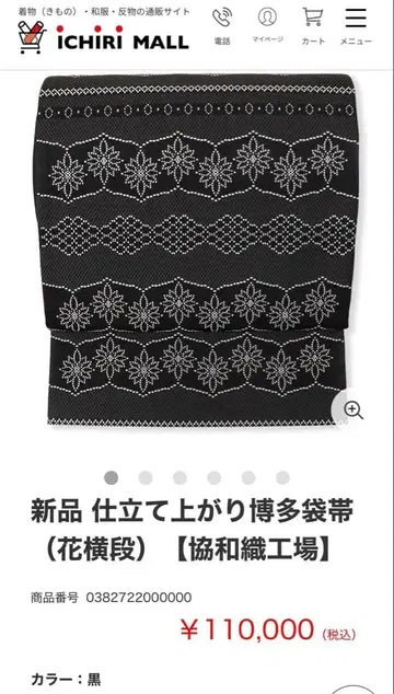 새상품 제작 완료 하카타 후쿠로 오비 (꽃 가로 줄무늬)