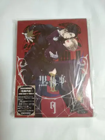 흑집사 II 9 (완전 생산 한정판)