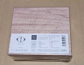 요루시카 [ 그래서 나는 음악을 그만두었다 ] 초회 한정판