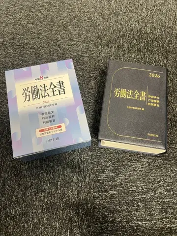 노동법전 2026 레이와 8년판 노동행정연구소 최신 버전