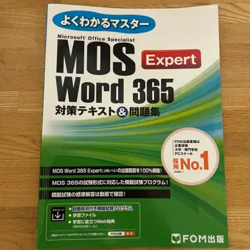 MOS Expert Word 365 대책 텍스트