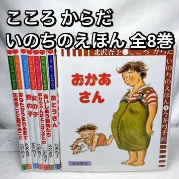 마음 몸 생명의 그림책 키타자와 쿄코 전 8권 엄마 외