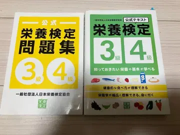 2권 세트 영양 검정 3급 4급 공식 텍스트, 문제집
