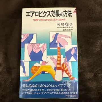 [ 에어로빅 효과의 방법 ] 오카자키 사토코