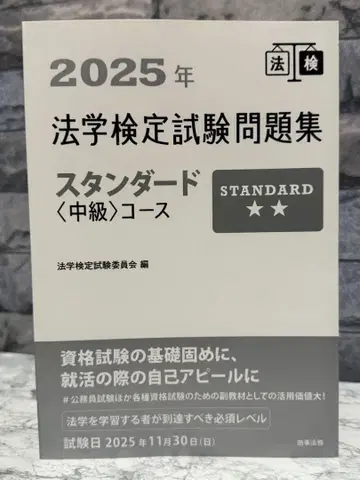 2025년 법학 검정 시험 문제집 스탠다드