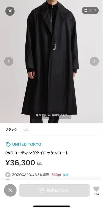 UNITED TOKYO PVC 코팅 다이 로켄 코트 사이즈 2