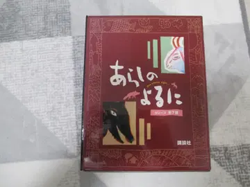 폭풍의 밤에 전권 세트 전 7권 그림책 1~7권 아동서