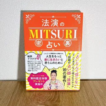 호엔의 MITSURI 점술