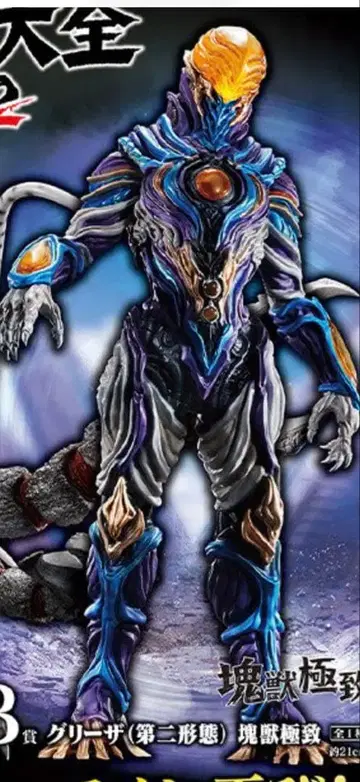 그리자 (제2형태) 괴수극치와 하위상 세트