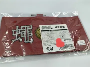 특공의 탁 왕 팔찌 가로 요코스카 벨제바브 특공의 탁 전개