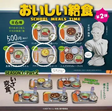 맛있는 급식 시즌 1 파트 2 가챠 카이요도 4종 세트