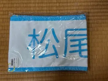 히나타자카46 5기생 환대회 마츠오 사쿠라 타월